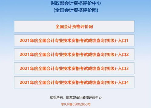 2021年初級會計成績查詢?nèi)肟隗@喜開通，速來查分！