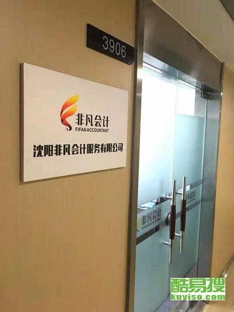 沈陽酷易搜會計咨詢服務(wù)詳解